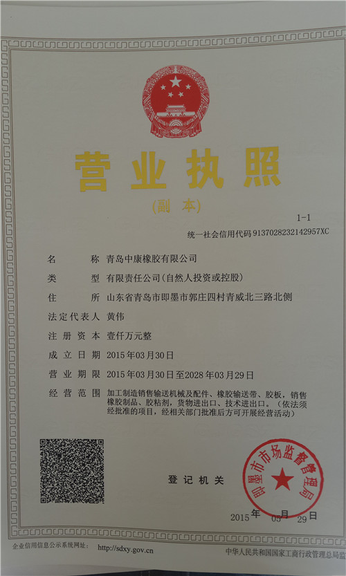 營業執照