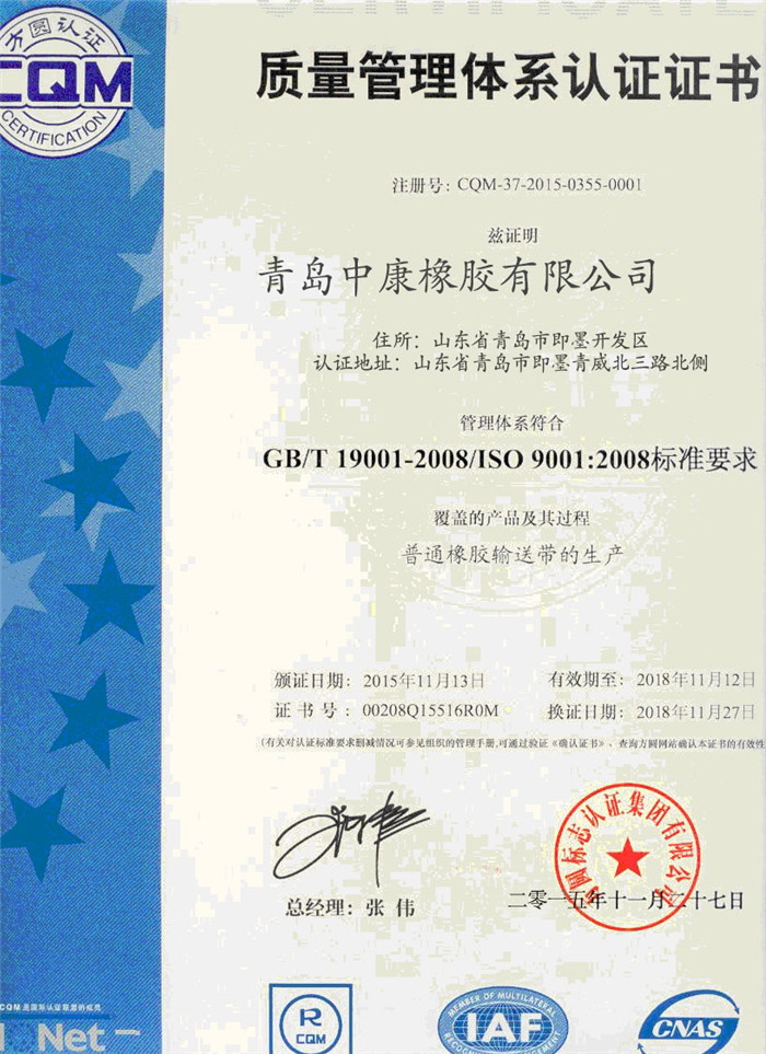 質量管理體系認證證書